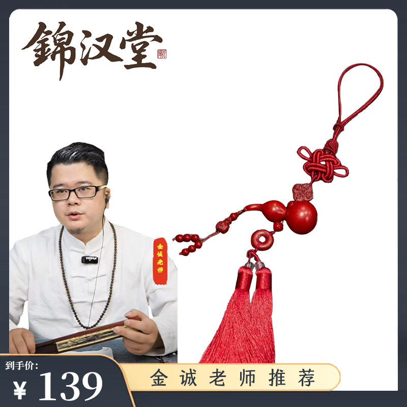 【金诚老师推荐】葫芦挂饰居家适用