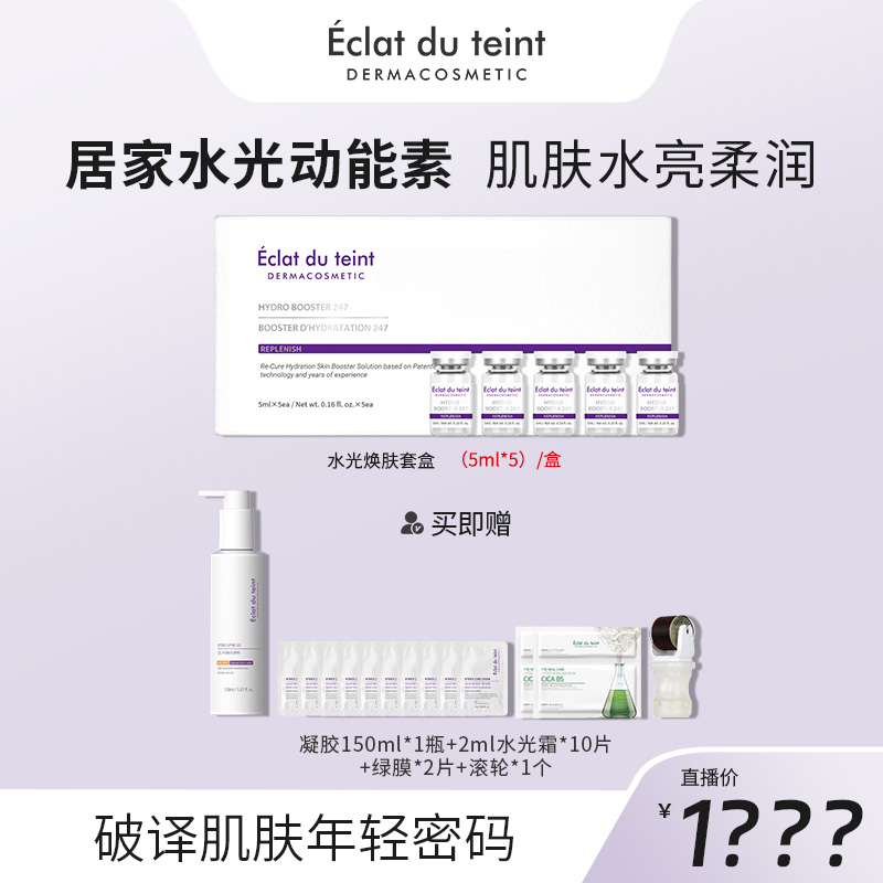 艾克拉迪丹家居三文鱼水光动能素套盒1-3-XDR