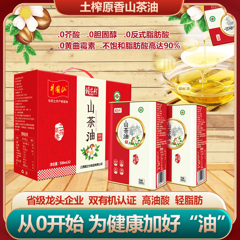 赣之村C08土榨原香双有机山茶油一级物理压榨