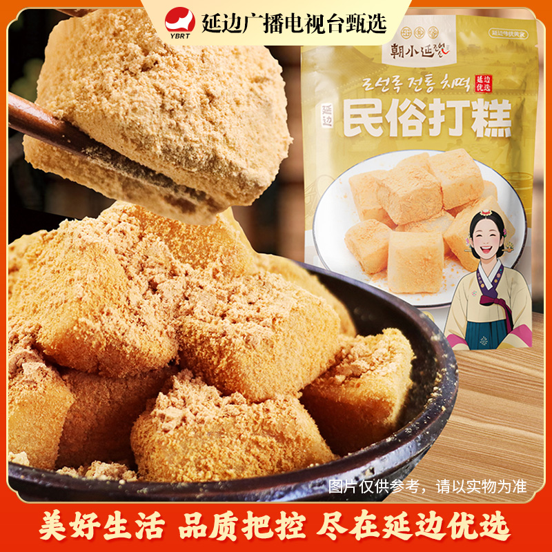 【延边广播电视台专属】延边朝鲜族打糕韩式传统糯米糕手工延吉