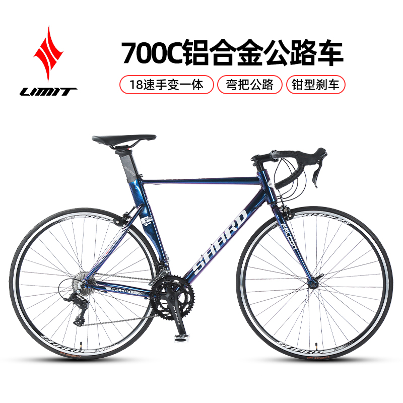 LIMIT/极限700C铝合金公路自行车男女越野跑车手边一体18速公路车