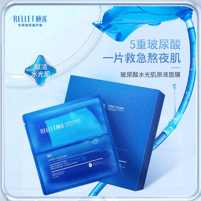 【直播专享】颐莲玻尿酸水光肌原液分体面膜补水保湿修护温和