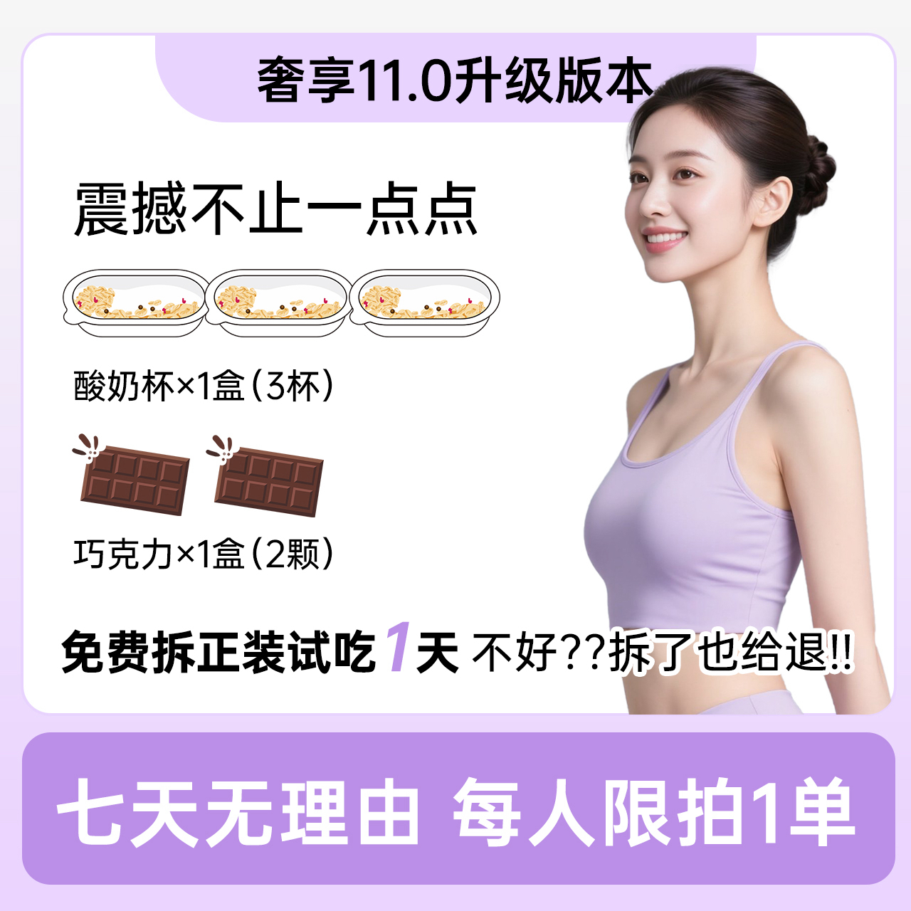  【拍一发二】11.0版本/送试吃一天/4-6天量