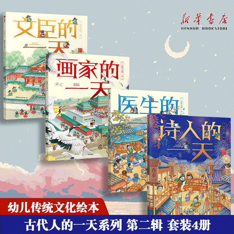 古代人的一天系列 段张取艺工作室著 幼儿传统文化绘本3-8岁