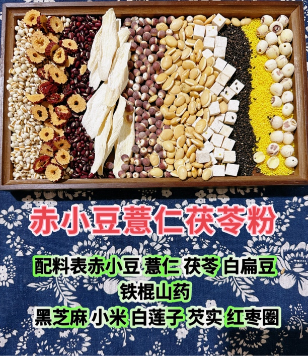 （湿不再来）赤小豆薏仁茯苓粉 代餐粉 五谷粉