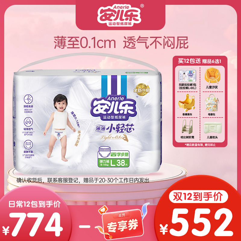 【寄存12包】安儿乐薄薄小轻芯纸尿裤拉拉裤婴儿超薄透气防漏亲肤