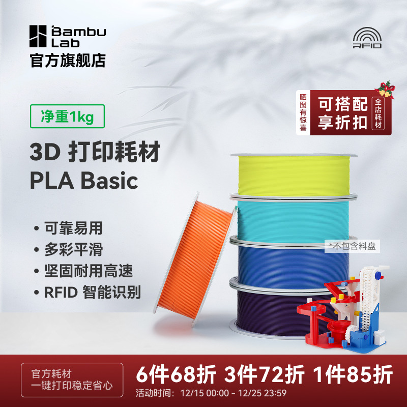 拓竹PLA Basic基础色拓竹3D打印耗材高韧性打印环保线材多色耗材