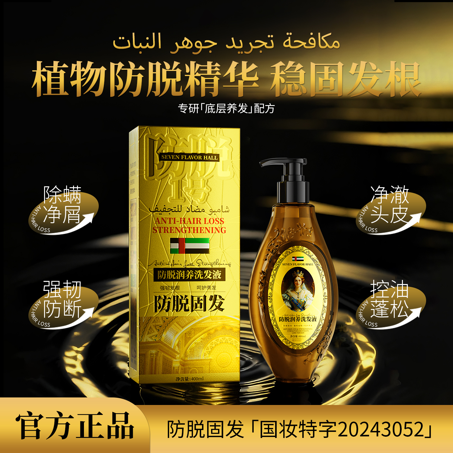 防脱润养洗发液H团