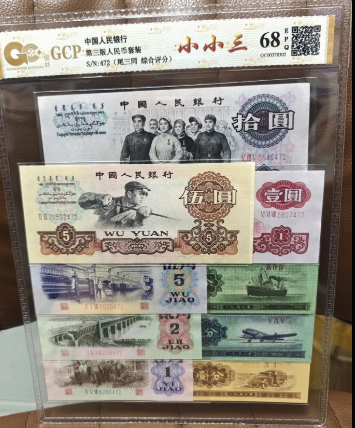 第叁套退市非法定纪念钞 全套