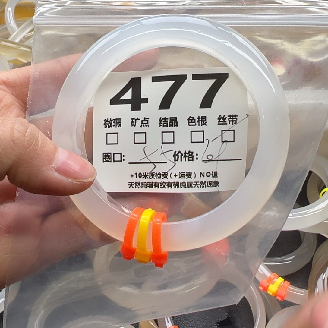 玛瑙/玉髓手镯未镶嵌477