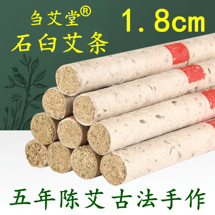 刍艾堂五年陈石臼艾条古法纯手工长绒火力温和正宗纯正随身灸艾柱