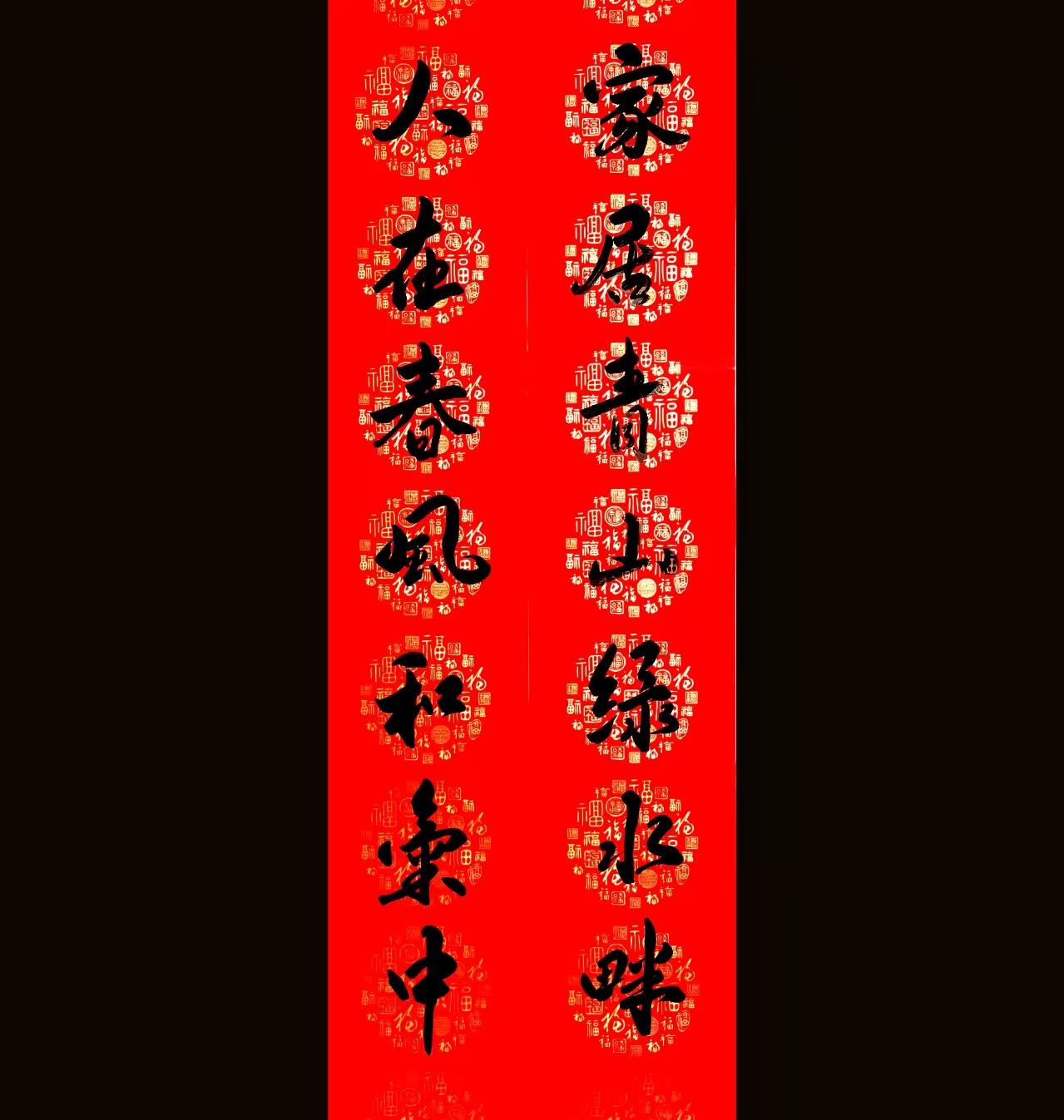 结婚大门手写对联春联