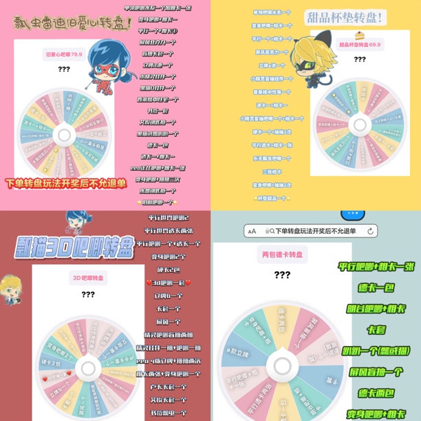 【盲盒拆盒】瓢虫雷迪旧爱心徽章甜品杯垫3D吧唧奇迹少女转盘玩法