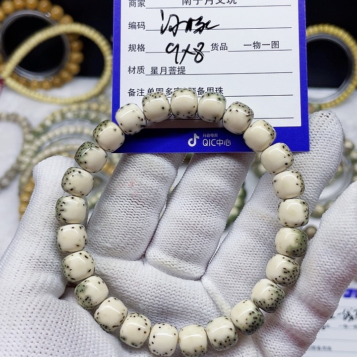星月菩提手串?****星月菩提9-8