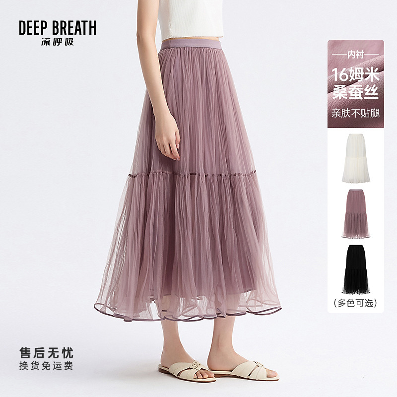 DEEP BREATH深呼吸松紧腰桑蚕丝半裙蛋糕层纱裙仙气长裙A200386