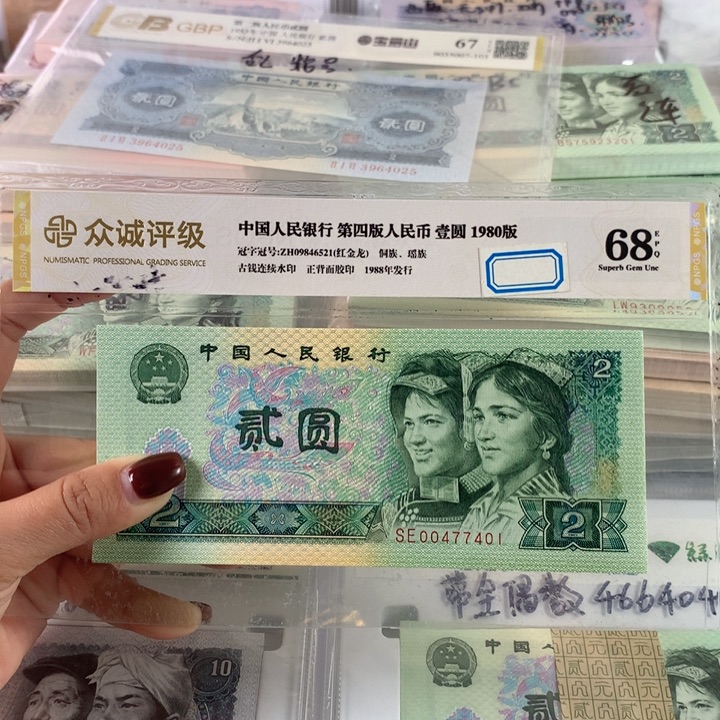 90年2元一百张连号一刀，全新保真