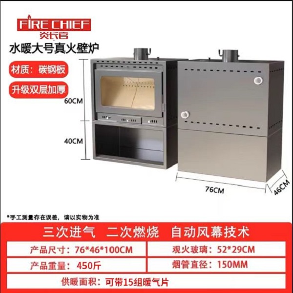 【返场特惠】76号#水暖真火燃木壁炉（80-160平）家用取暖壁炉