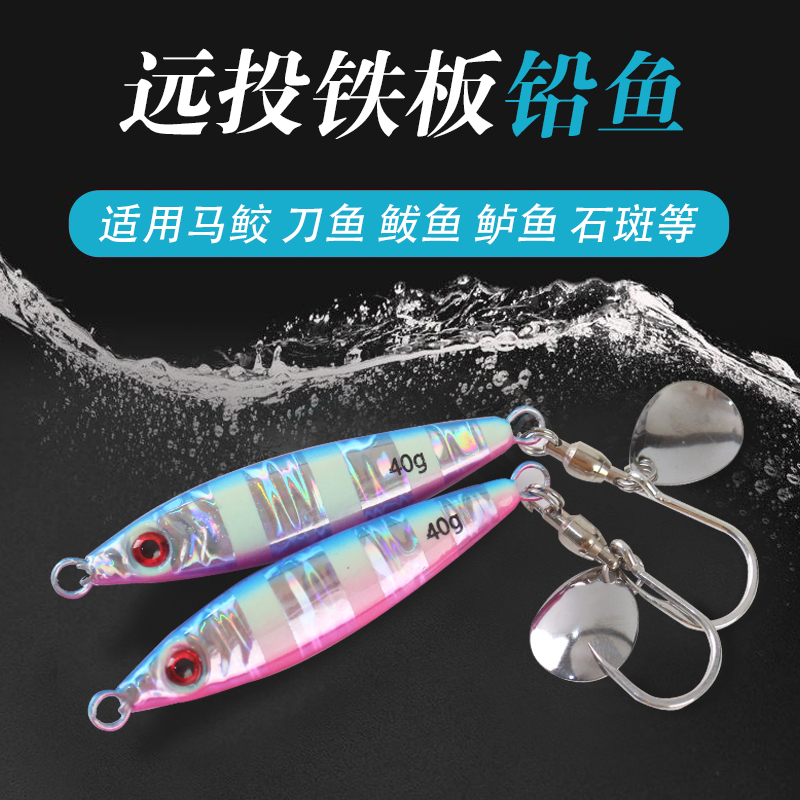 小胖子鲅鱼铁板鲅鱼炮弹鱼刀鱼夜光亮片单钩专用铁板船钓远投铁板