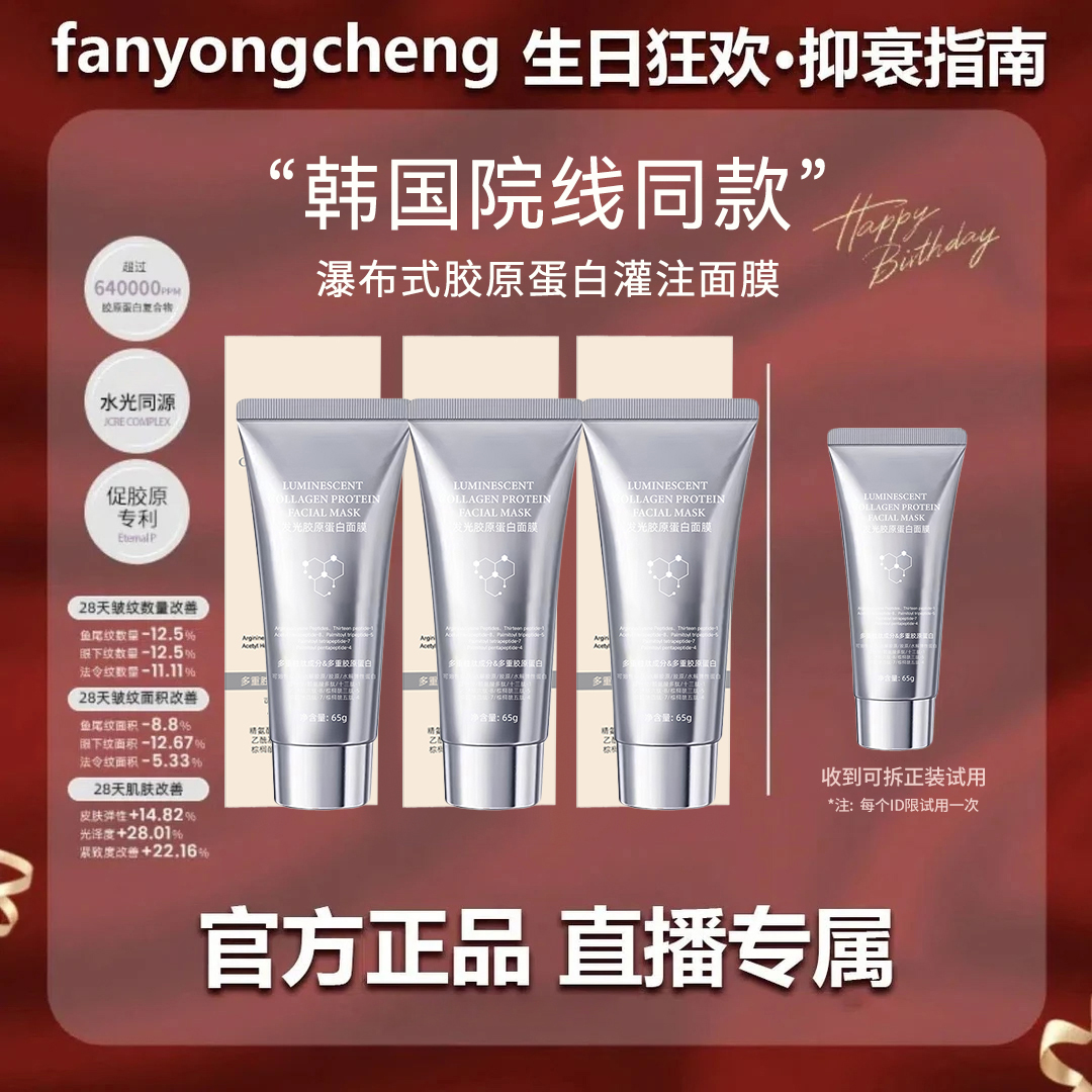 【炫姐专属】胶原蛋白涂抹面膜补水去黄提亮抗氧化涂抹面膜正品牌
