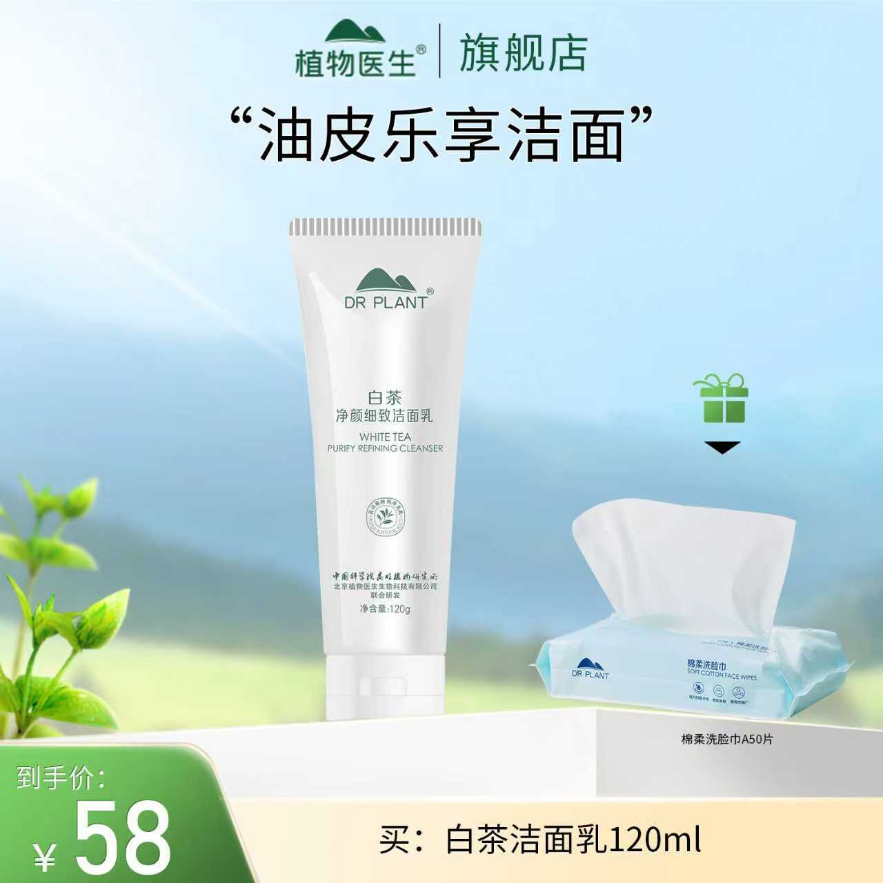 【专柜同款】白茶/石斛兰/雪莲洁面清洁不紧绷易冲洗