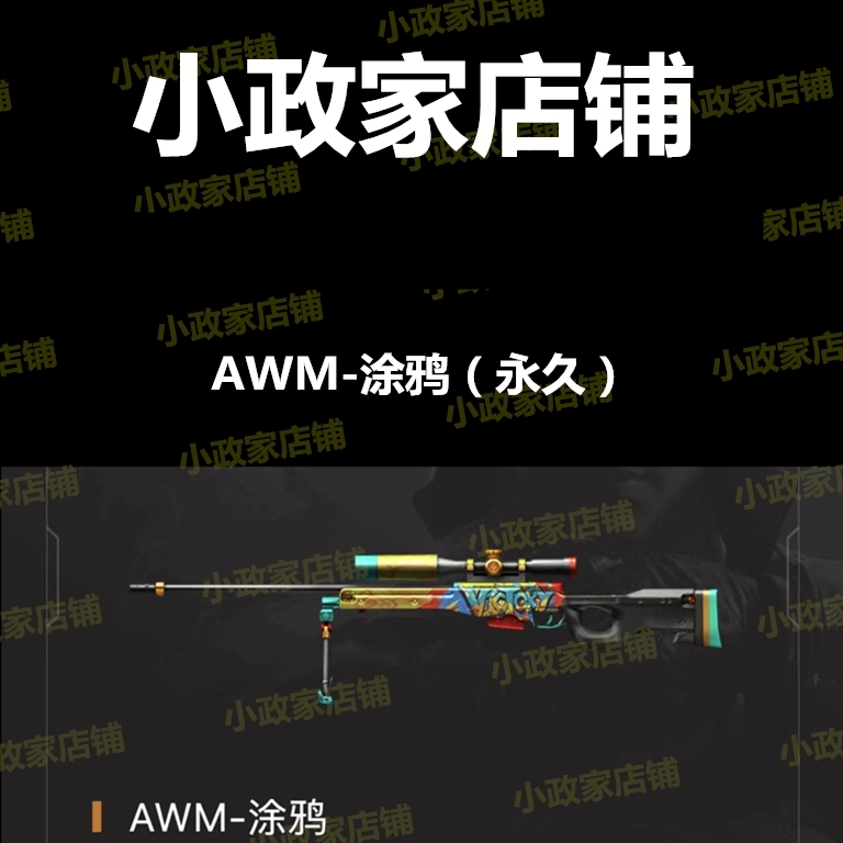 CF穿越火线活动AWM涂鸦 CFAWM涂鸦永久非灵屠龙嘉年华 CF暗金M200