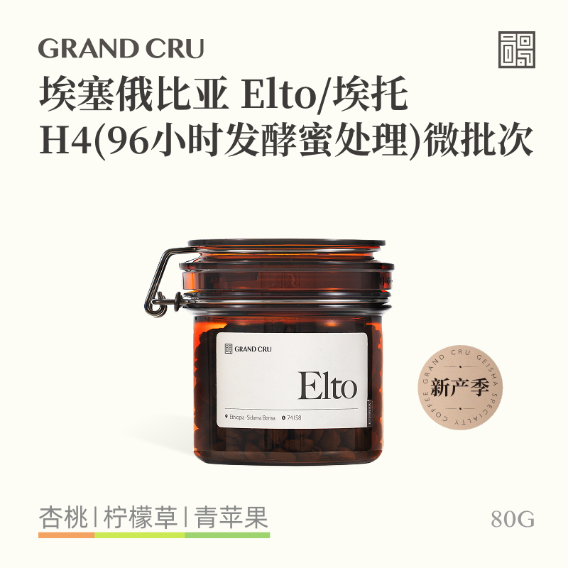 GrandCru列级咖啡 埃塞俄比亚Elto埃托 74158微批次手冲咖啡豆80g