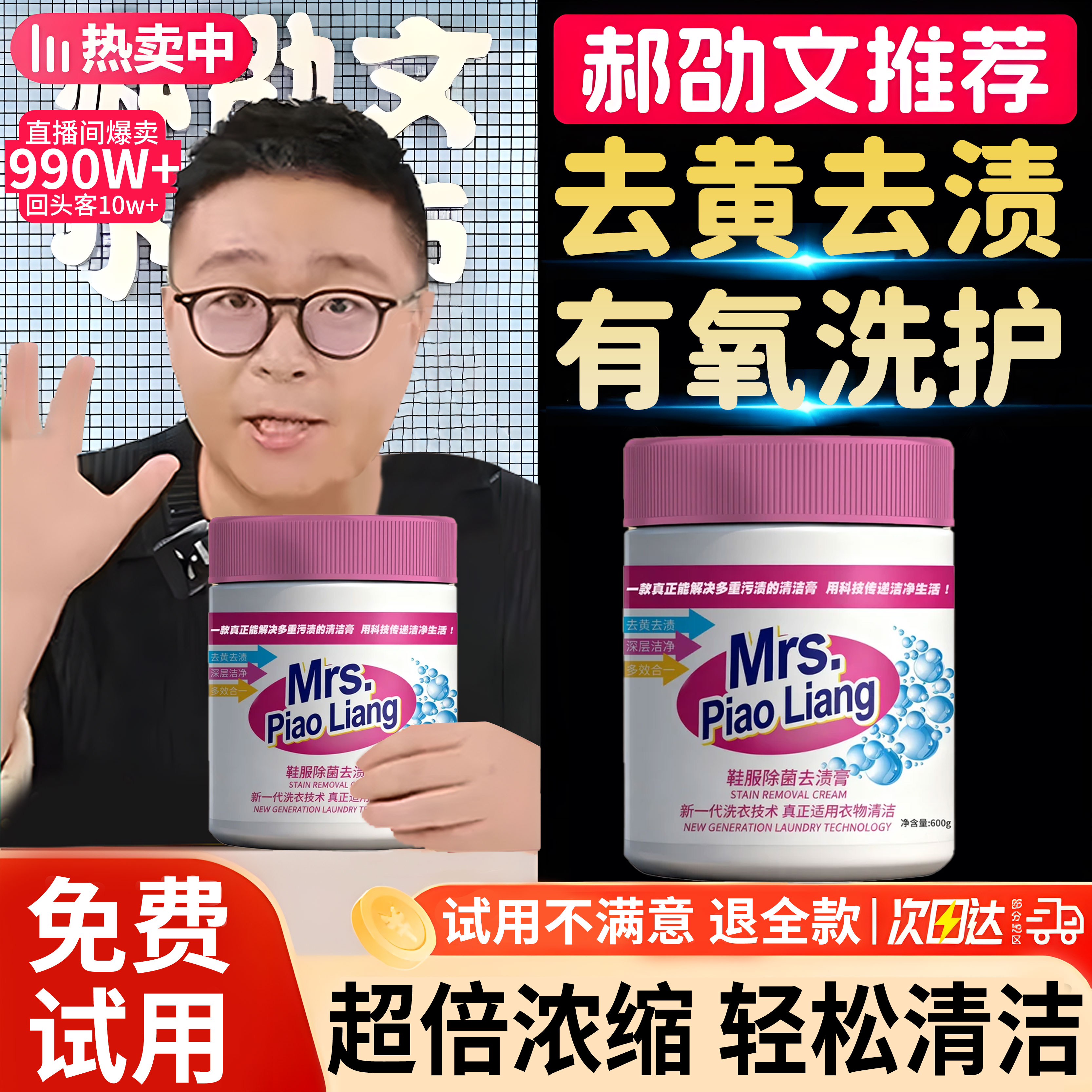 【郝劭文推荐】漂亮高渗透型多效洗衣膏温和去污去渍除菌洗衣去污膏