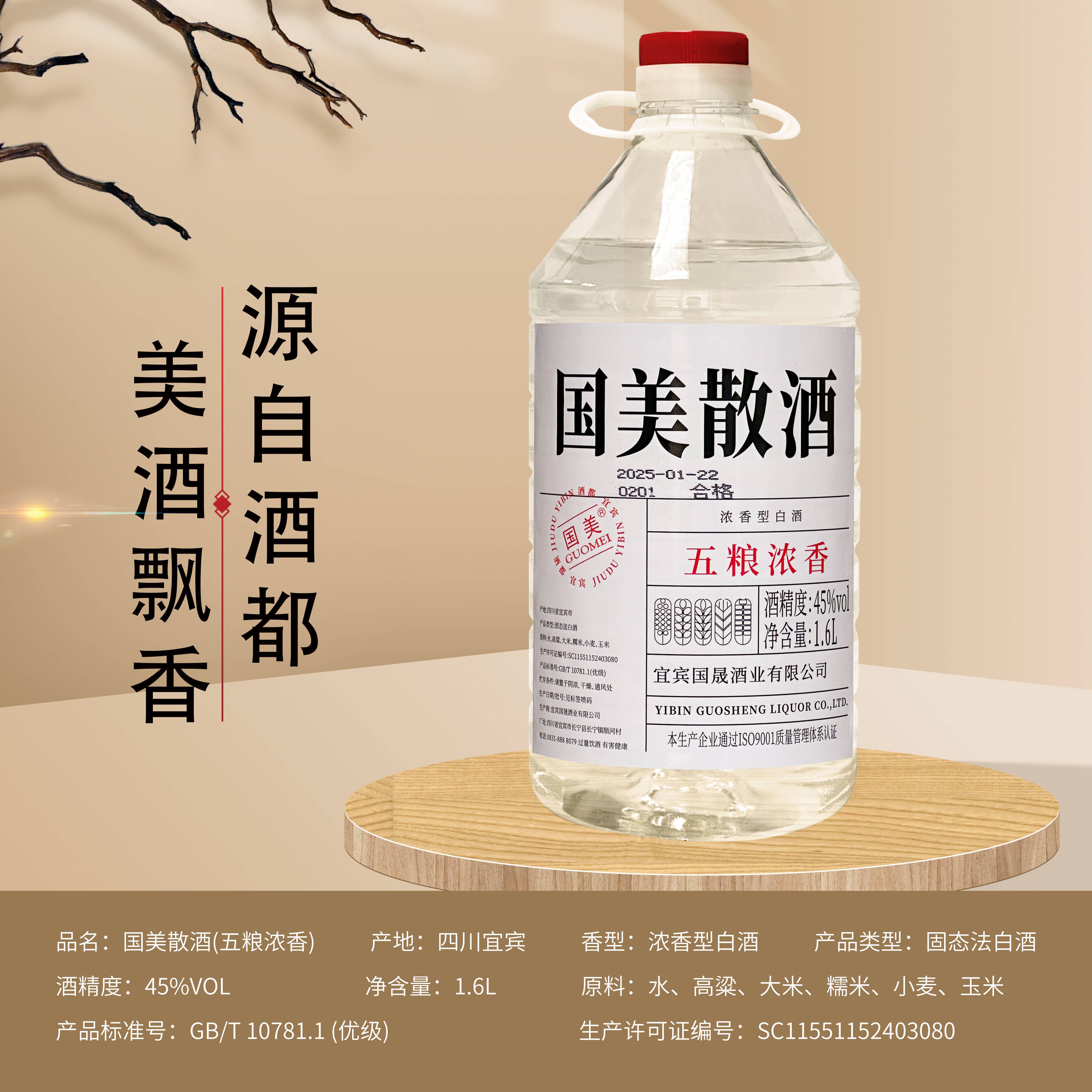 GUOMEI/国美45°传统古法酿造五粮优质浓香纯粮桶装白酒45度1.6L