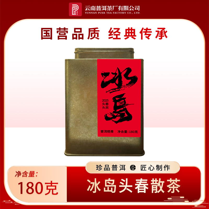太和酵藏【2025年冰岛散茶】生茶 180g