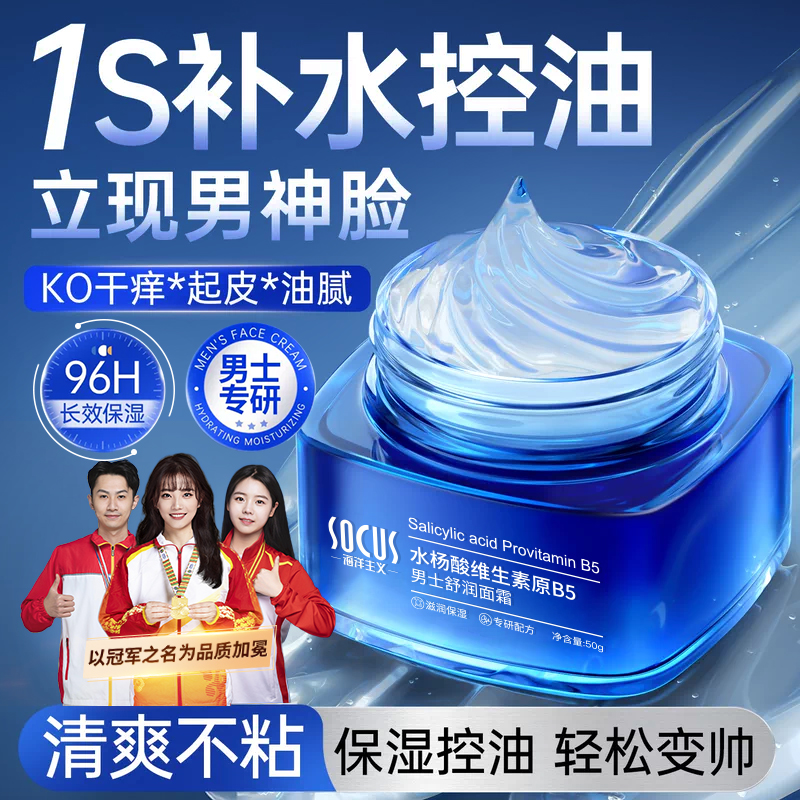 【央妈力荐】男士面霜补水保湿润肤霜防干燥起皮秋冬抗氧护肤正品牌