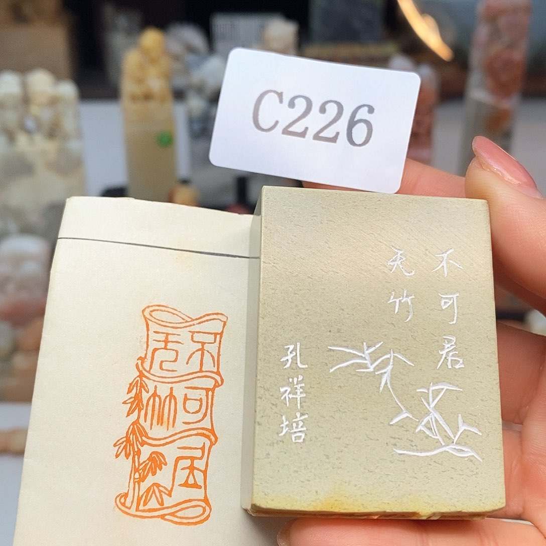 青田石2.1x4.1 成品书画闲章