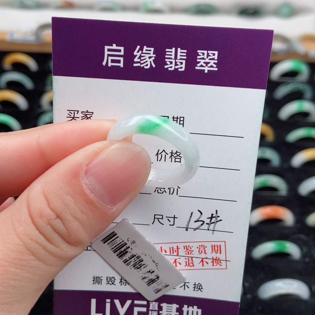 翡翠戒指未镶嵌圈口13