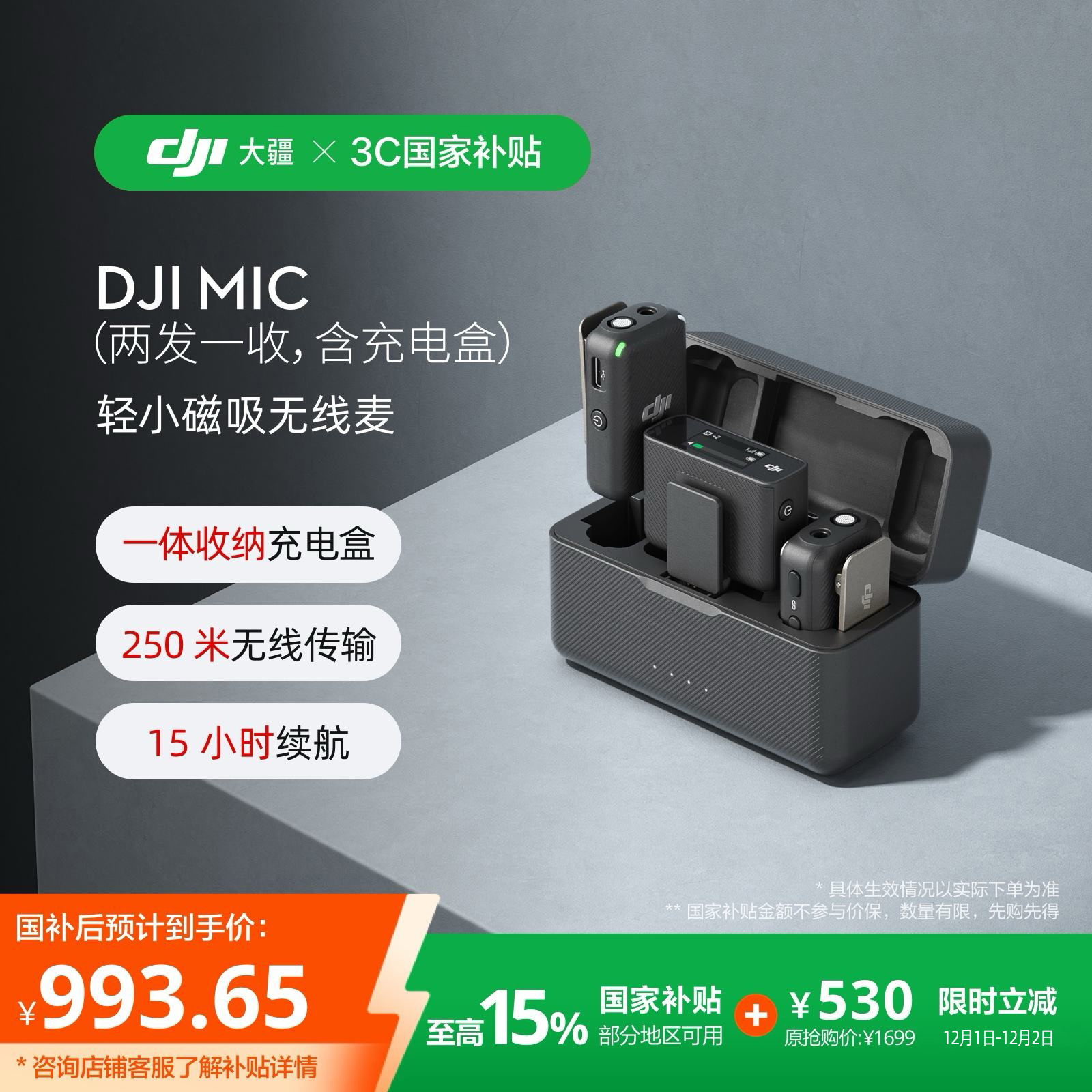 【国补至高15%】大疆 DJI Mic 一拖二领夹式麦克风手机直播录音无线