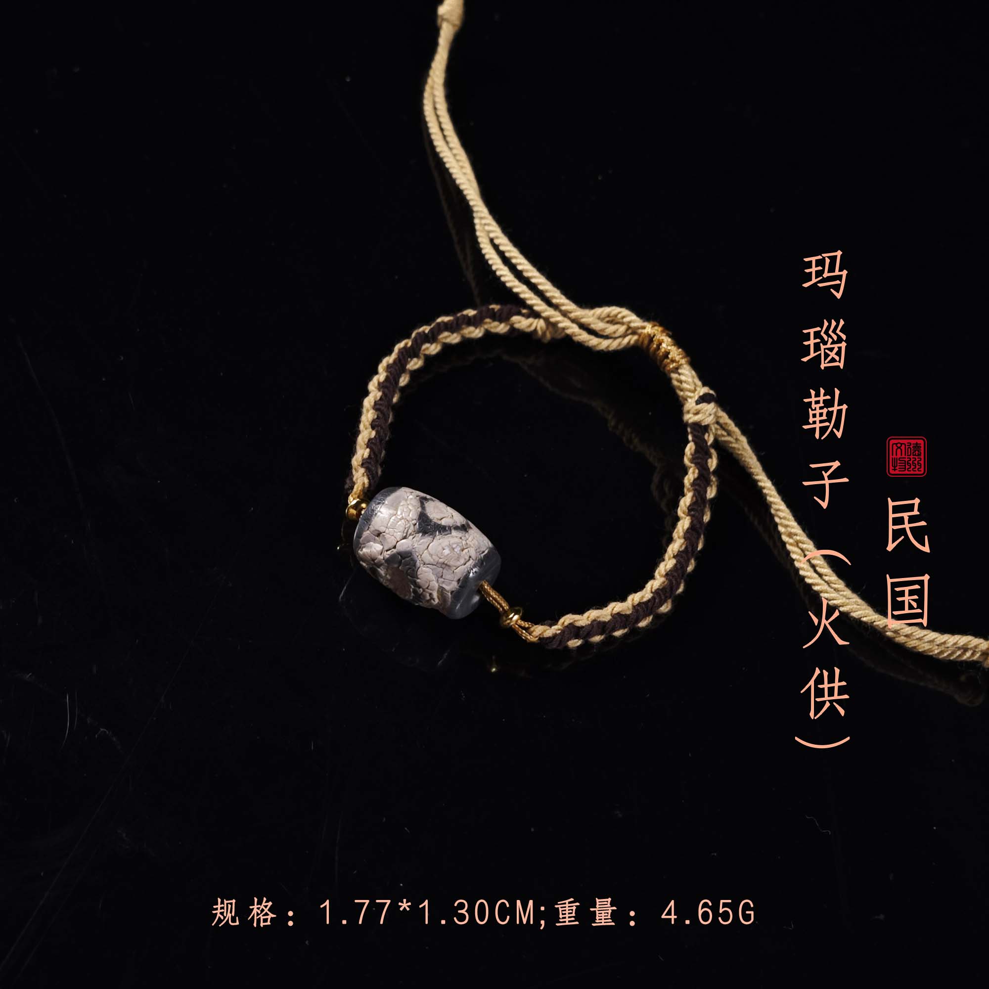 民国玛瑙勒子（火供)/DZ129871/古玩/收藏/德州文物