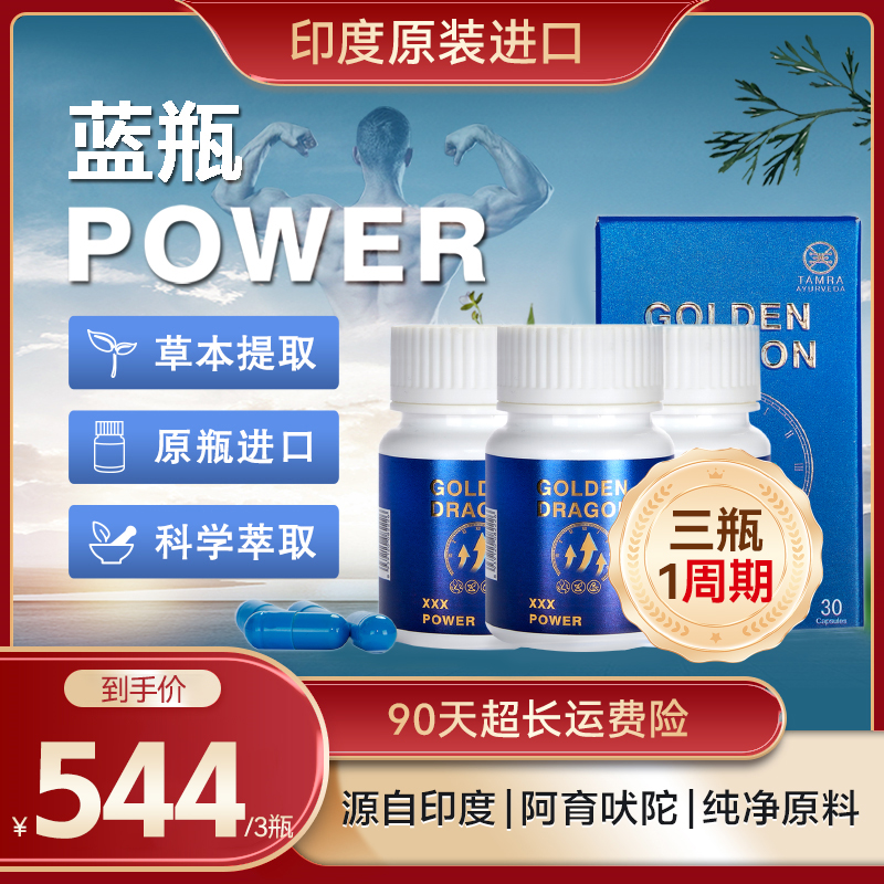 【3瓶周期】印度塔姆拉小蓝瓶POWER草本补充剂持续焕活90天