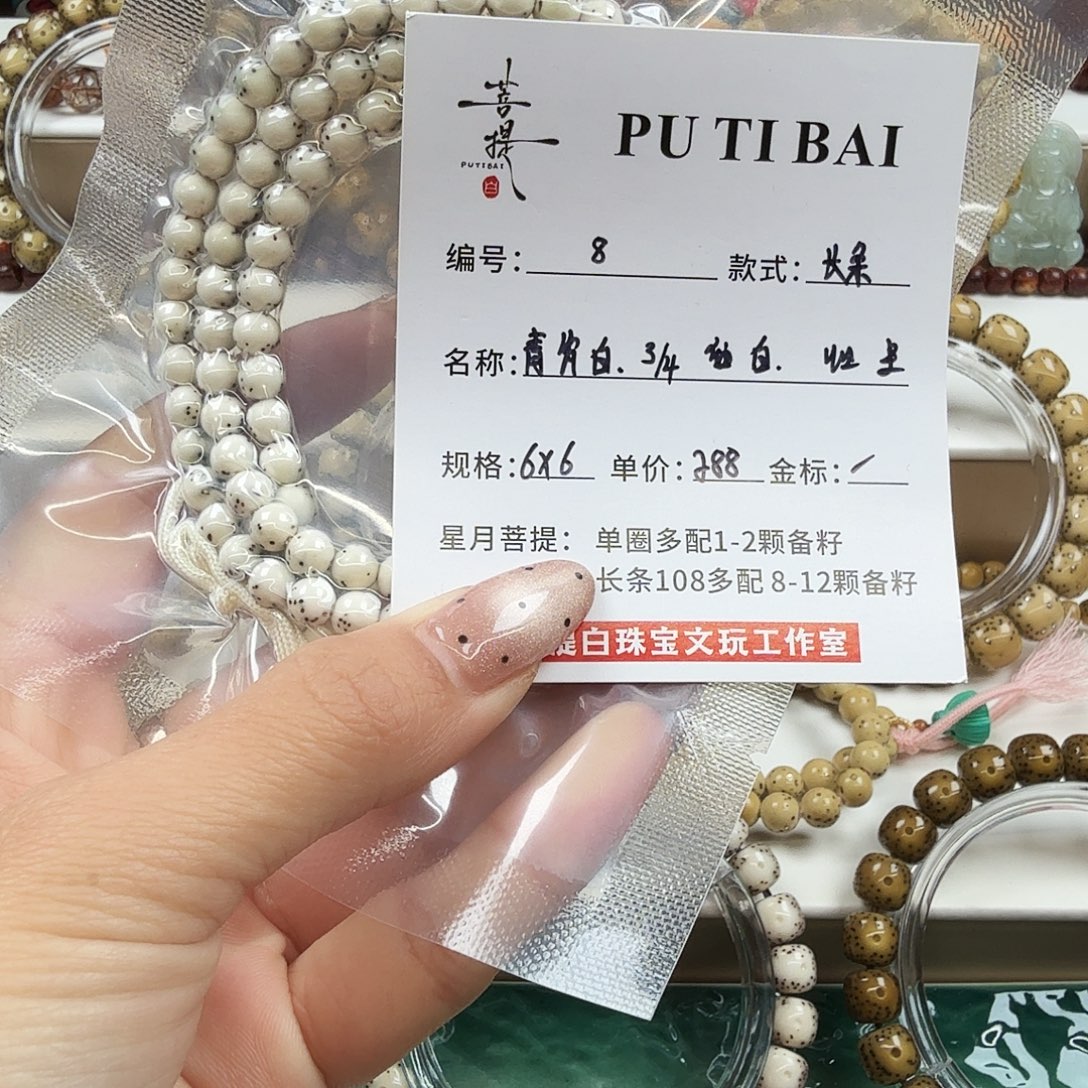 星月菩提手串菩提