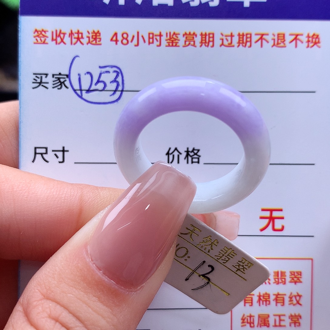 翡翠未镶嵌戒指13圈