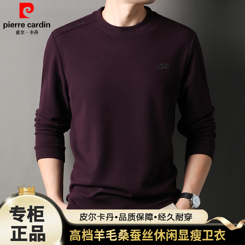 【桑蚕丝+羊毛】皮尔卡丹高档男士长袖卫衣秋季时尚T恤休闲薄款上衣
