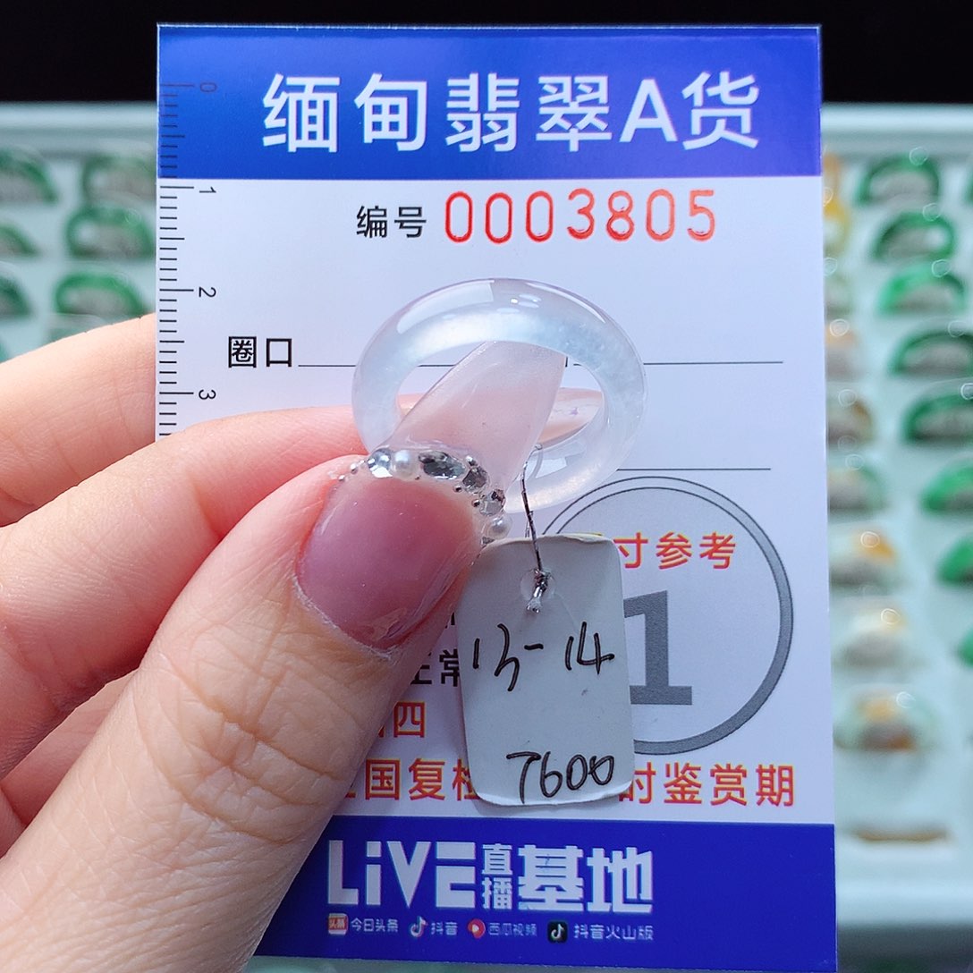 翡翠戒指未镶嵌13.14圈