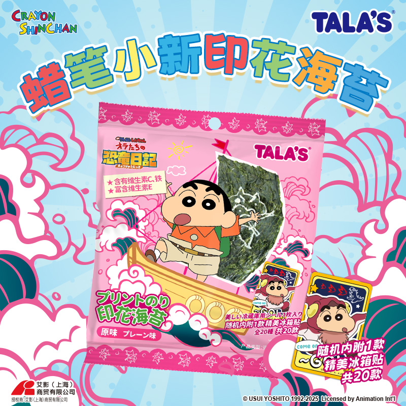 TALAS蜡笔小新联名印花海苔网潮流红休闲零食附赠蜡笔小新冰箱贴