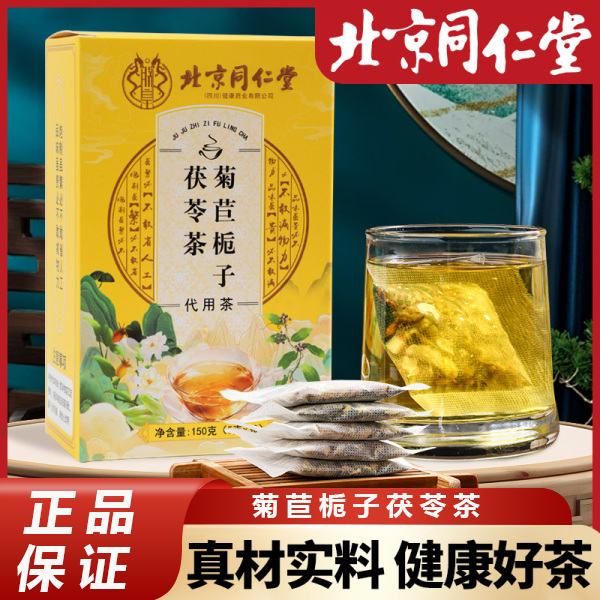 北京同仁堂菊苣栀子茶 一袋150克 （内含30小袋）一次一小袋