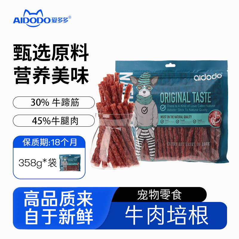 爱多多狗狗零食高肉蛋白牛肉培根片0诱食剂无谷低敏小狗磨牙零食