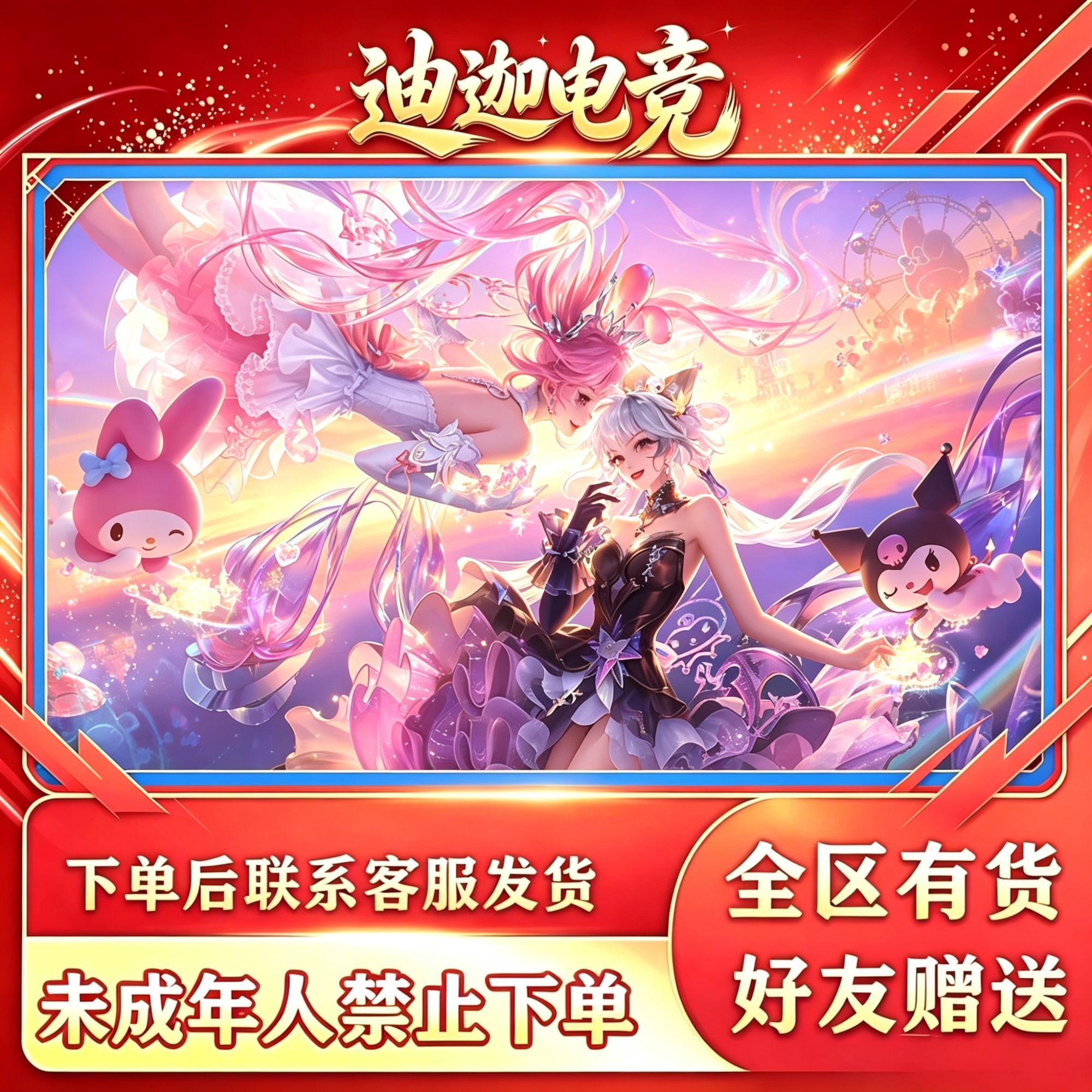 王者荣耀孙尚香云端乐园珍品无双限定三丽鸥联动库洛米皮肤天幕