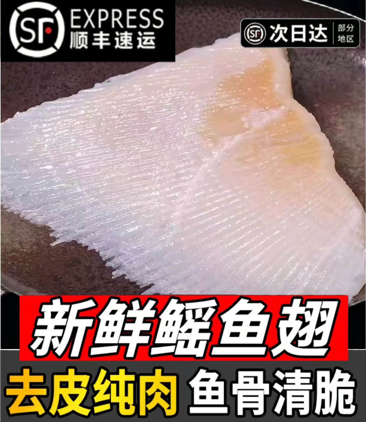 新鲜鳐鱼大翅超大冷冻3斤海鲜水产魔鬼鱼瑶鱼翅鳍鳐鱼翅老板摇鱼