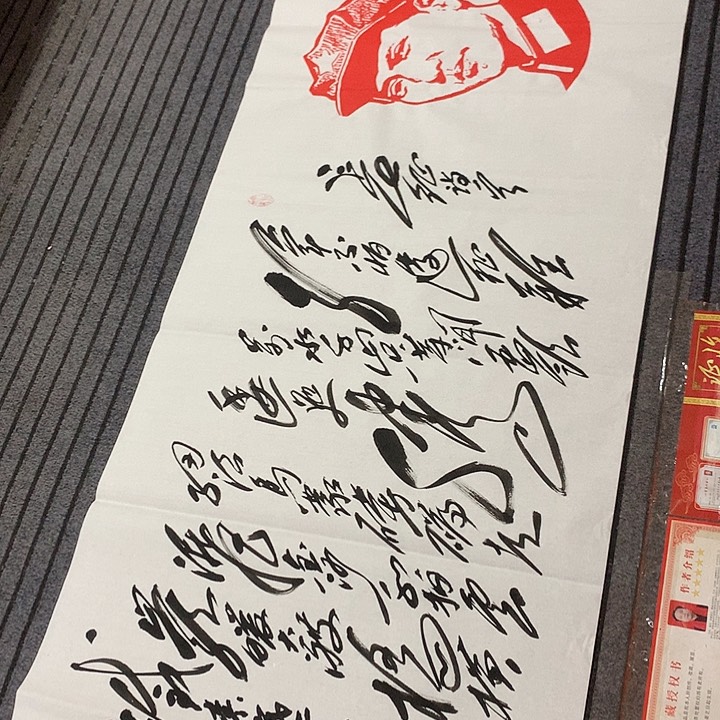 书法冯伟老师头像长征