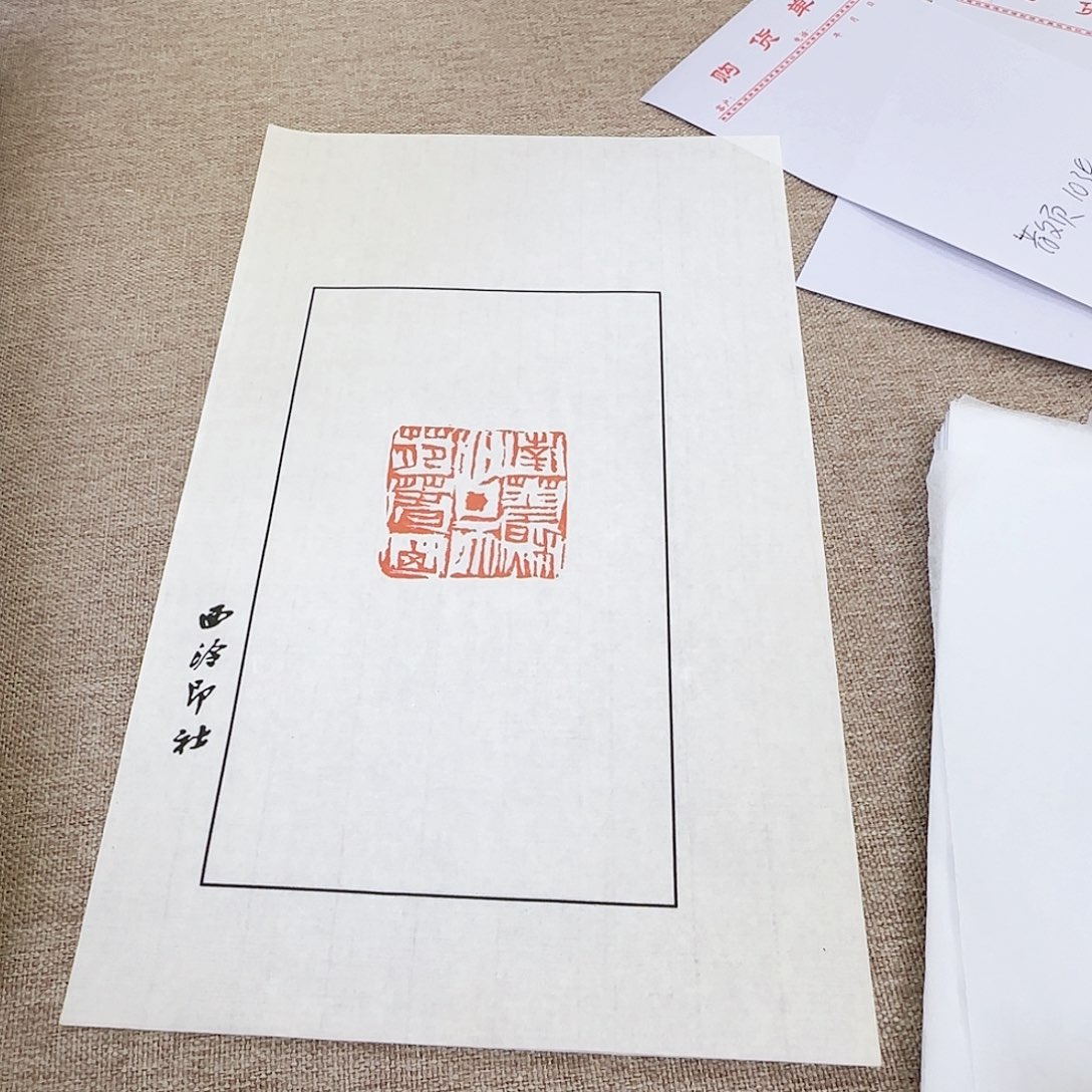 昌化石印石朱培尔