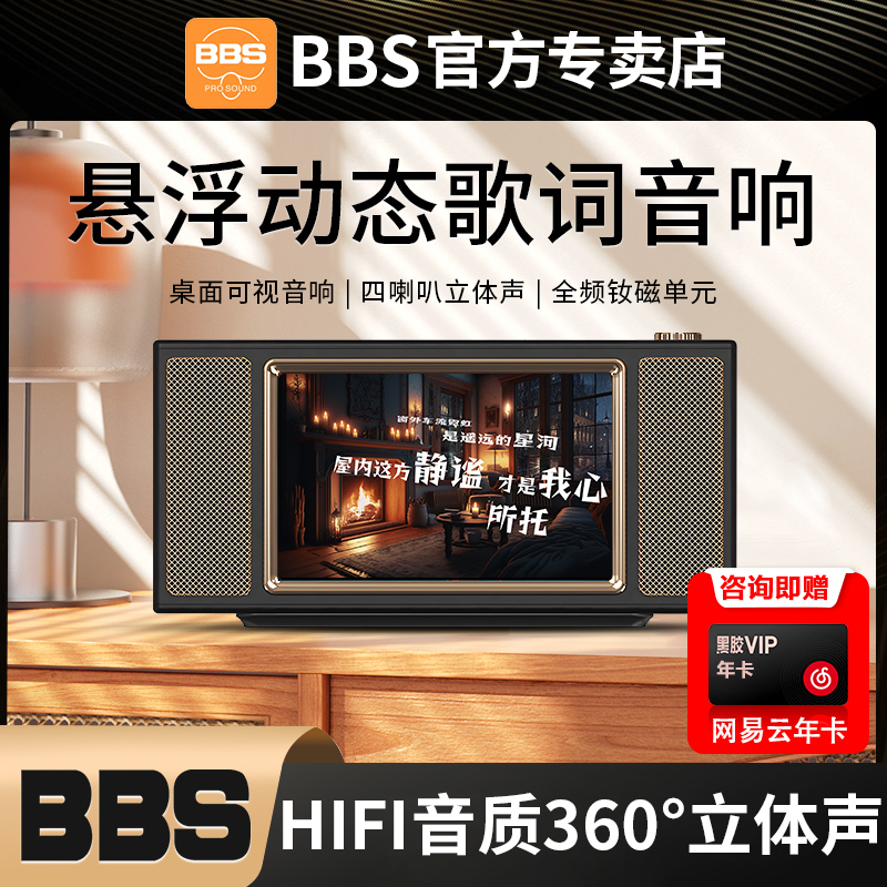 BBS V2透明悬浮歌词音响带字幕蓝牙复古家用带歌词动态相册音响