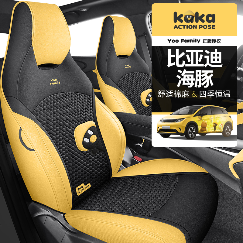 比亚迪海豚棉麻专车专用汽车坐垫（全包）