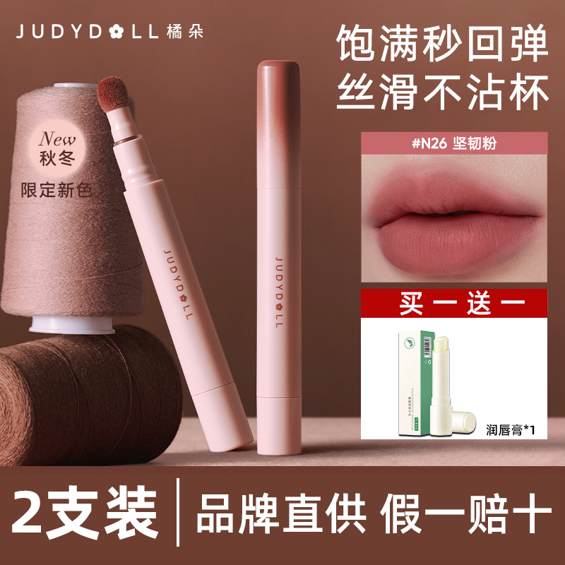 【2支装】橘朵唇粉霜口红不沾杯不掉色唇泥裸色流光风防水持久显白