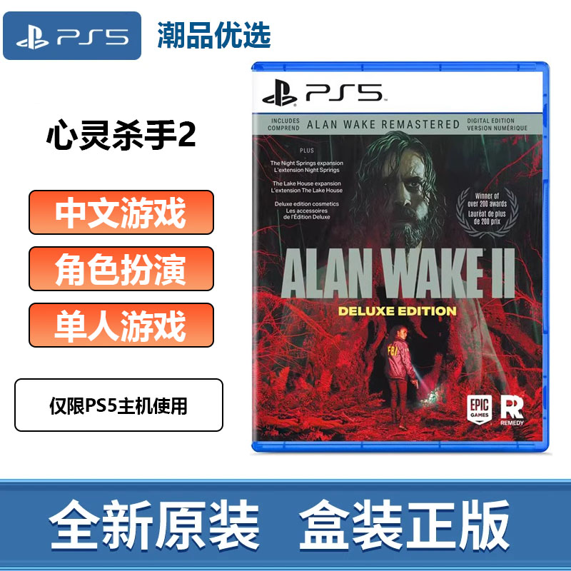 索尼PS5游戏光盘 心灵杀手2 Alan Wake 2  PlayStation全新中文